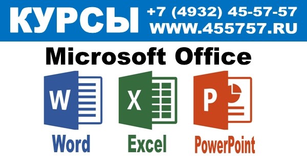 Курсы MS Office - Excel, Word, PowerPoint, логотипы