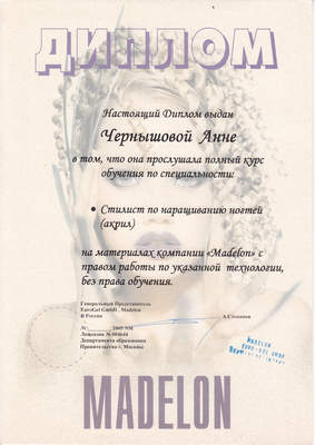 Сертификат Мастера ногтевого сервиса