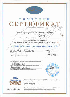 памятный сертификат с курсов обучения на мастера ногтей