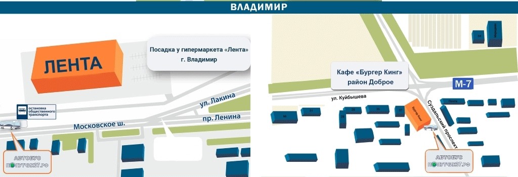 Места посадки Иваново  - рейсов №2 в аэропорты г. Москвы