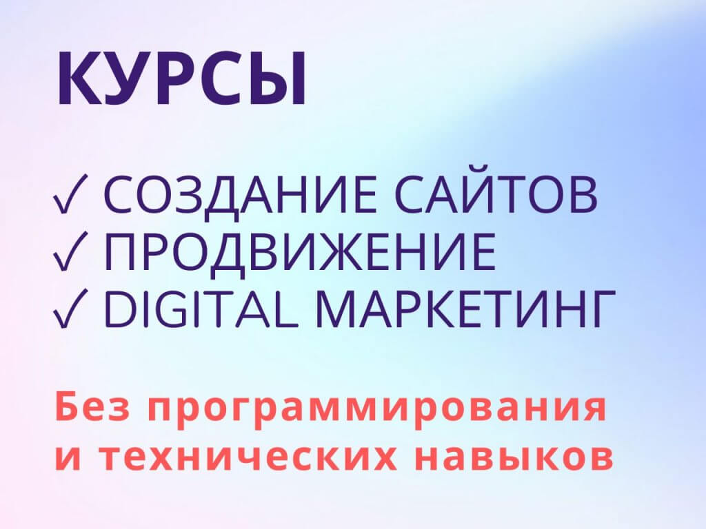 Курсы digital marketing создание и продвижение сайтов в Иваново