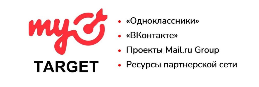 Как найти первых клиентов с помощью  Сервиса MyTarget для размещения таргетированной рекламы ВКонтакте, Одноклассники,