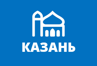 Туры в Казань 