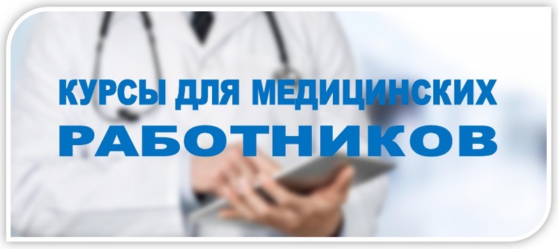 courses for medical professionals 800x357 1