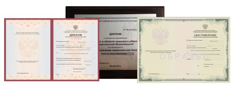 Диплом, Сертификат, Удостоверение