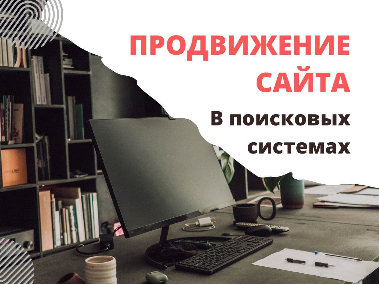 Курсы продвижение Web-сайтов в Иваново