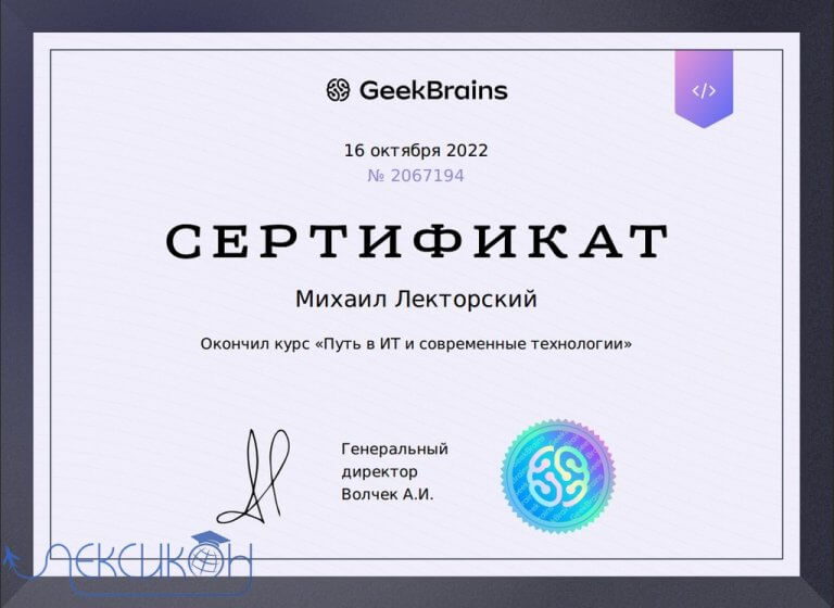 Сертификат-IT