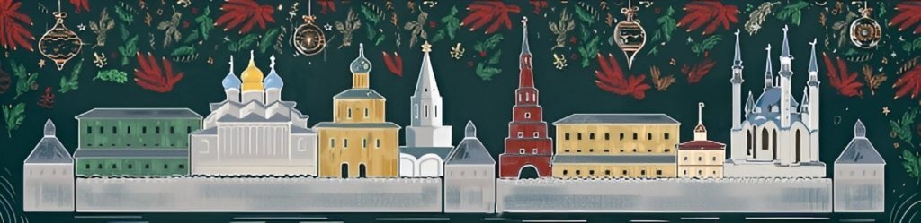 Тур Казанское Царство: Рождество