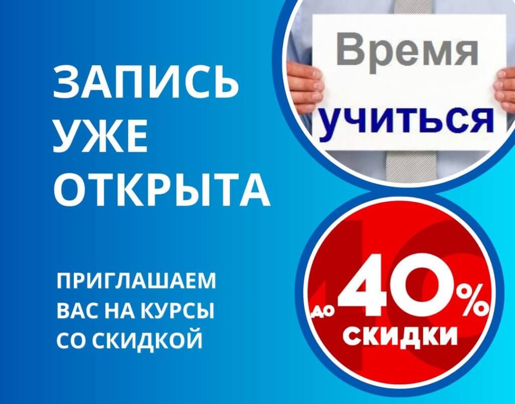 Скидки до 40% на курсы. Акция на обучение от Учебного центра "Лексикон" 